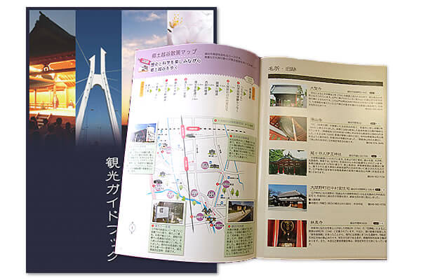 こしがや観光ガイドブック