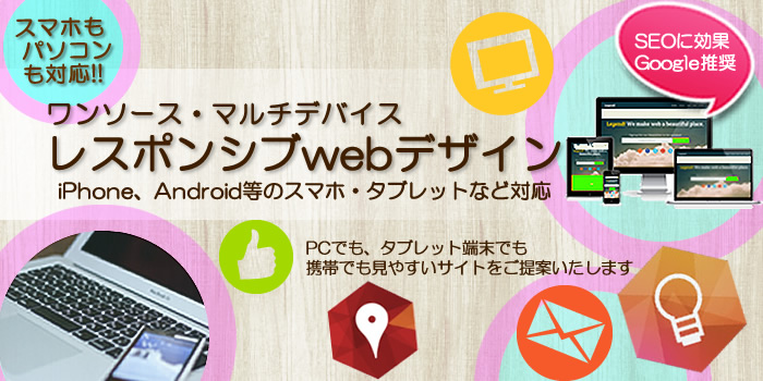 レスポンシブwebデザイン