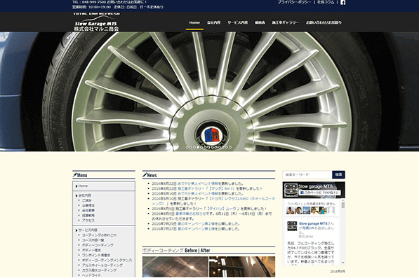 越谷市,ホームページ制作,デザイン,観光丸,マルニ商会