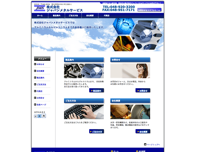 ジャパンメタル様　HP