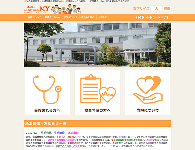 メディカルコミュニティマイ様　HP