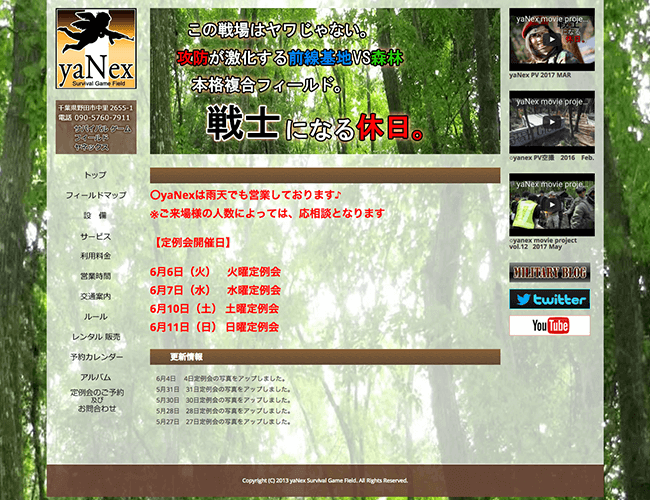 ヤネックス様　HP