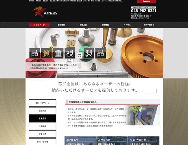 葛三金属様　HP