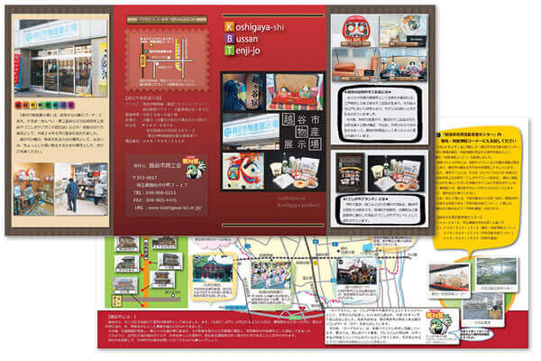 越谷市物産展示場