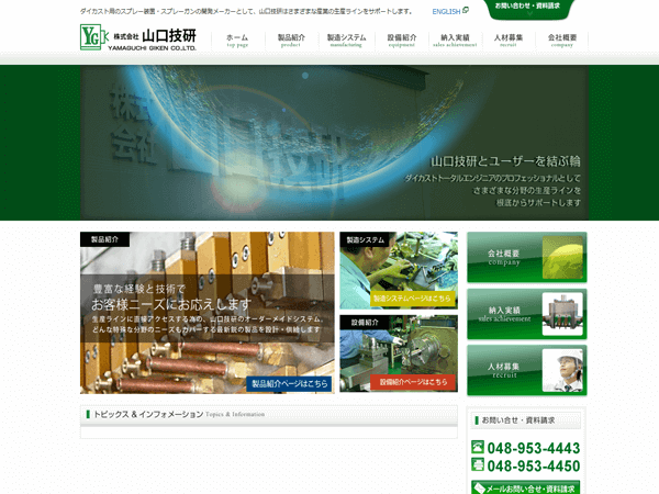 埼玉県,越谷市,観光丸,ホームページ制作,スマホ対応,レスポンシブデザイン,山口技研,三郷市