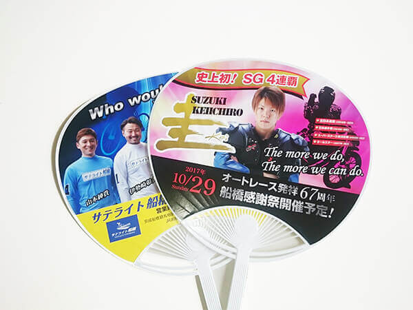 埼玉県,越谷市,観光丸,船橋オートレース,鈴木圭一郎,オリジナルデザイン,うちわ