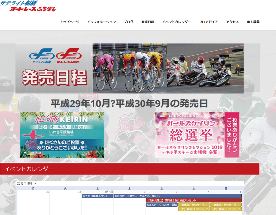 埼玉県,越谷市,観光丸,ホームページ制作,スマホ対応,レスポンシブデザイン,船橋オートレース,船橋市