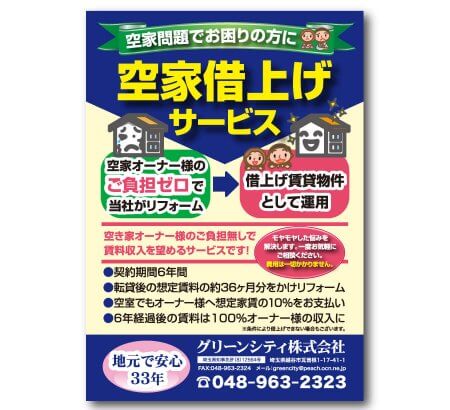 越谷市,観光丸,埼玉県,ポスター,デザイン,制作,不動産,グリーンシティ