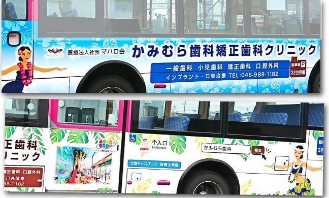越谷市,観光丸,かみむら歯科,バス広告,バスラッピング
