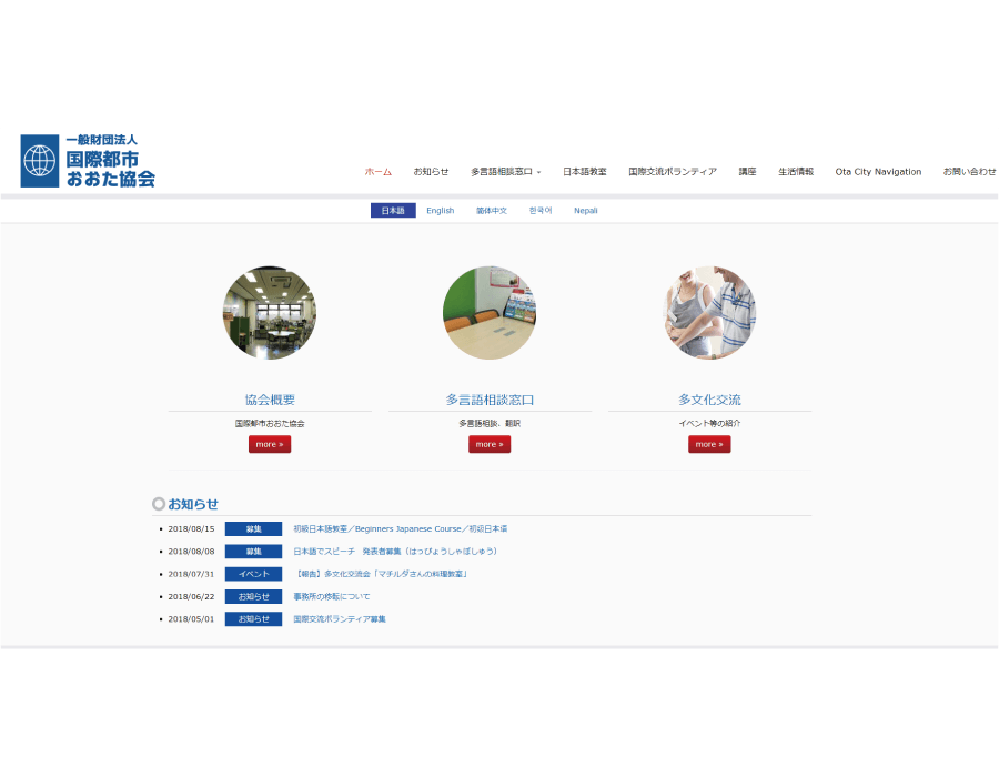 越谷市,ホームページ制作,観光丸,大田区,おおた協会,多言語