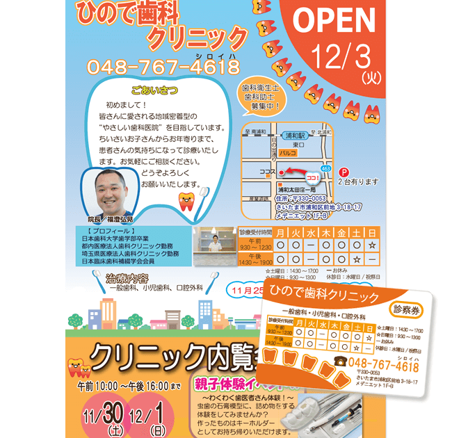 ひので歯科チラシ