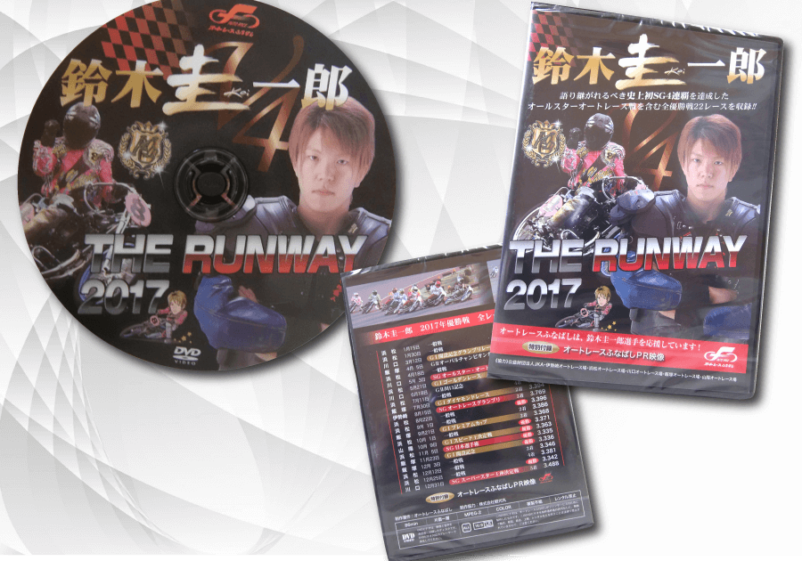 越谷市,観光丸,DVD,,船橋オートレース,鈴木圭一郎,THERUNWAY2017