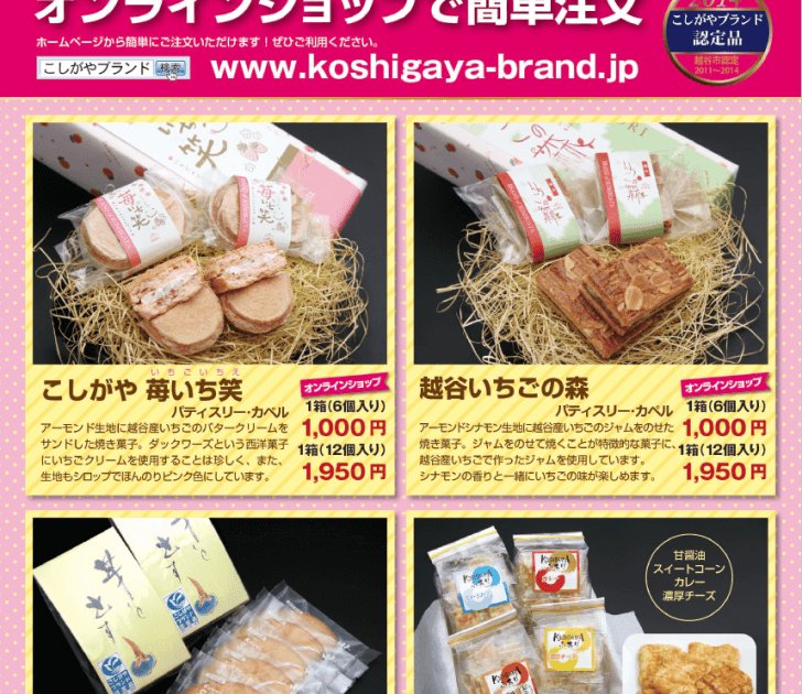 越谷ブランドショップ