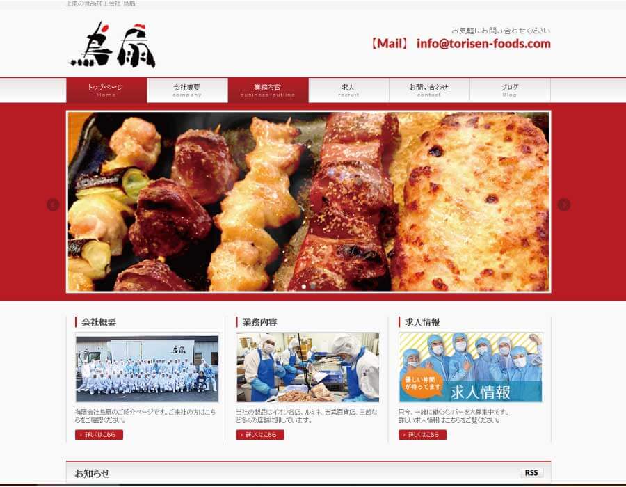 越谷市,観光丸,ホームページ制作,鳥扇,スマホ対応,レスポンシブデザイン