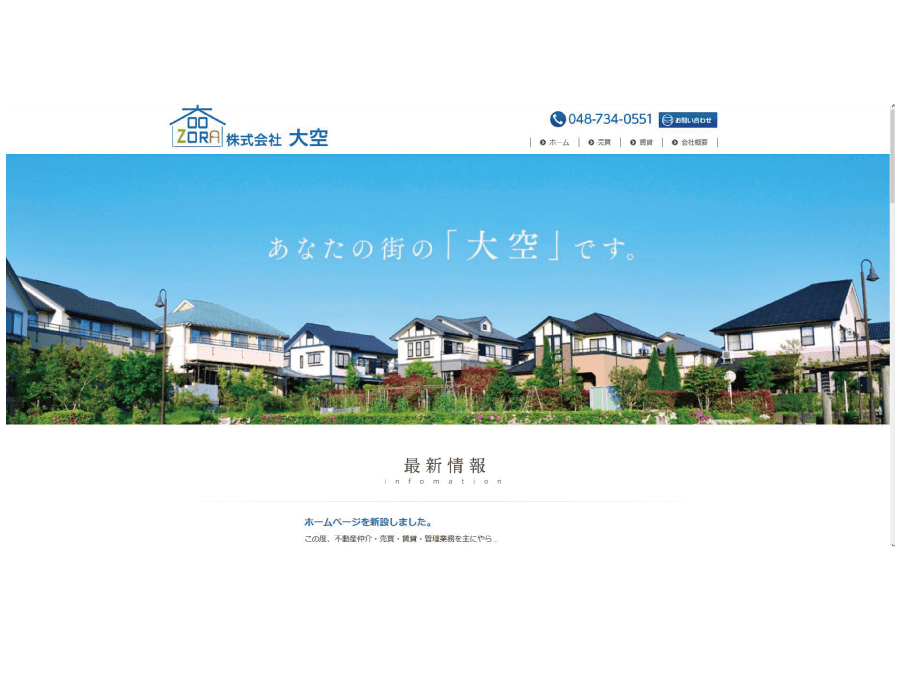 埼玉県,越谷市,ホームページ制作,ロゴデザイン,観光丸,不動産会社,春日部市,大空