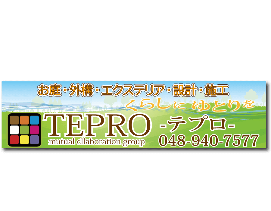 越谷市,観光丸,バス広告制作,デザイン,TEPRO,エクステリア,リフォーム