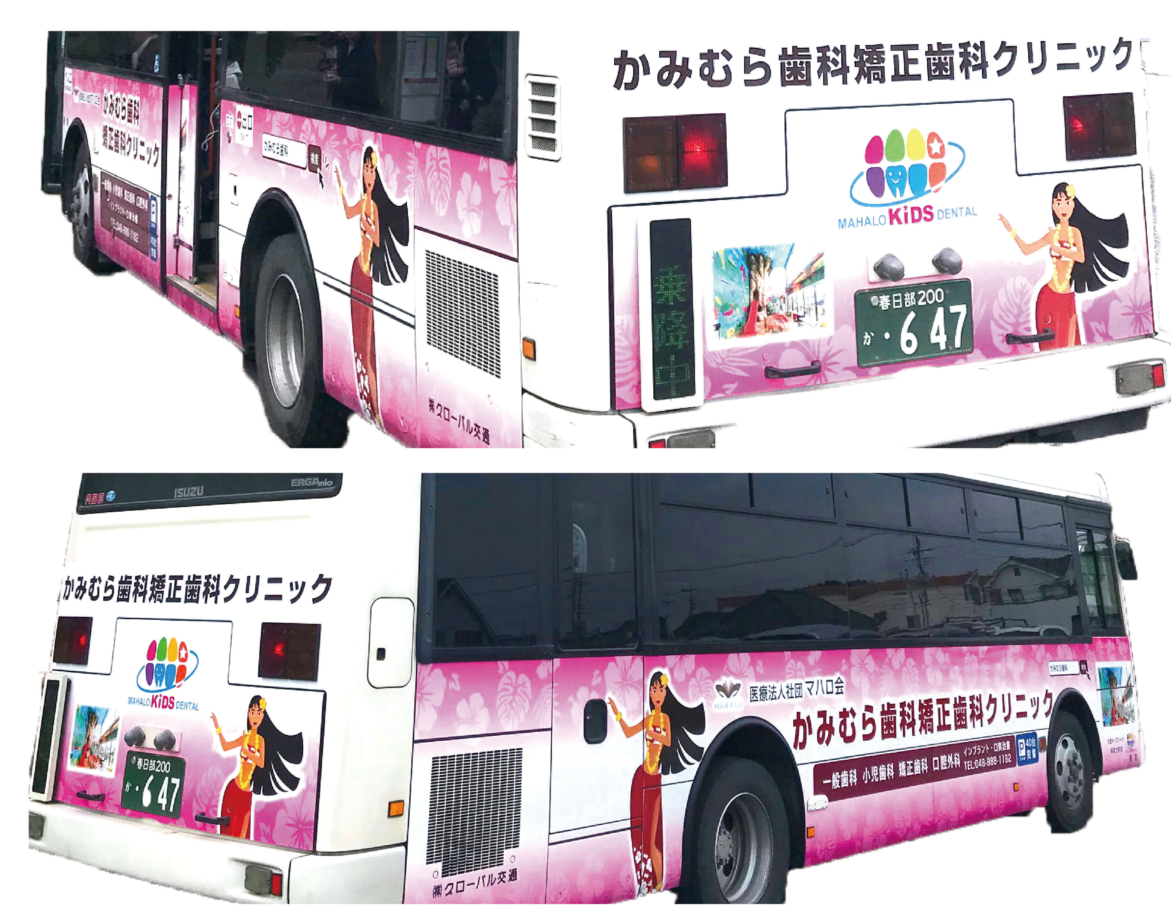 越谷市,観光丸,バス広告,かみむら歯科