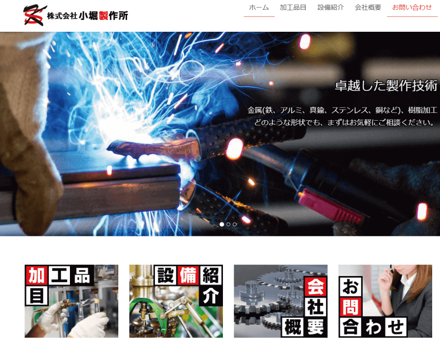 越谷市,観光丸,ホームページ制作,野田市,製作所,アルミ