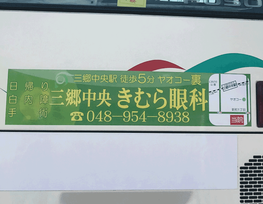 三郷市,八潮市,流山市,バス広告デザイン,観光丸,越谷市