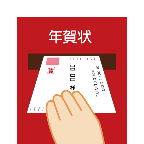 会社の上司に年賀状を出す?出さない?書くときに気を付けるべきポイントとは