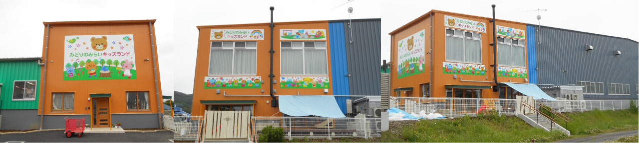 みどりのみらいキッズランド様 看板制作