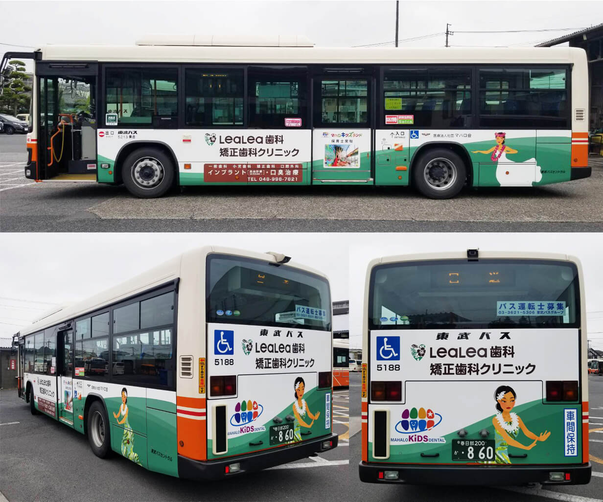 東武鉄道　東武バス　LeaLea歯科矯正歯科クリニックさま　バスラッピング制作