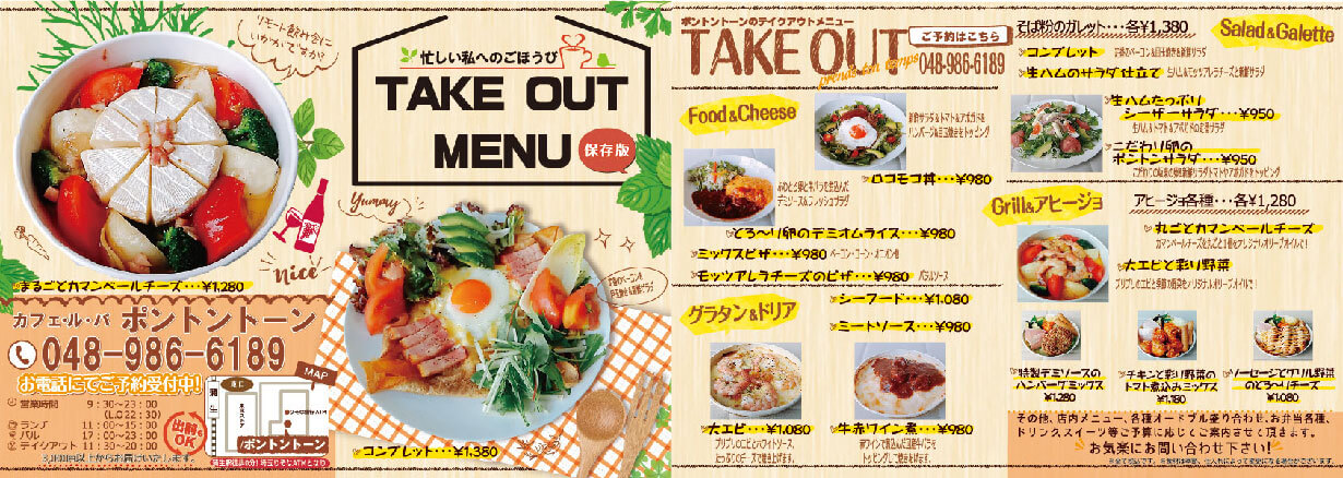 ポントントーン様（DTP制作実績）