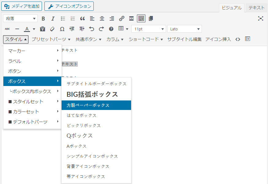 ボックスの種類を選択