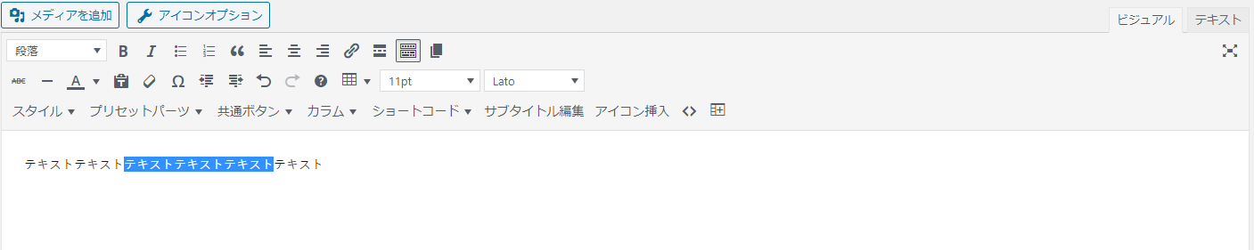 マーカーを引きたいテキストを選択します。