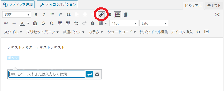リンクボタンをクリック