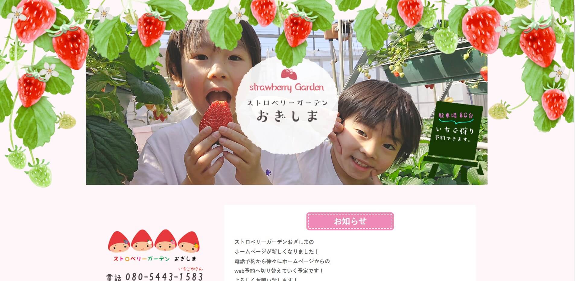 ストロベリーガーデンおぎしまHP