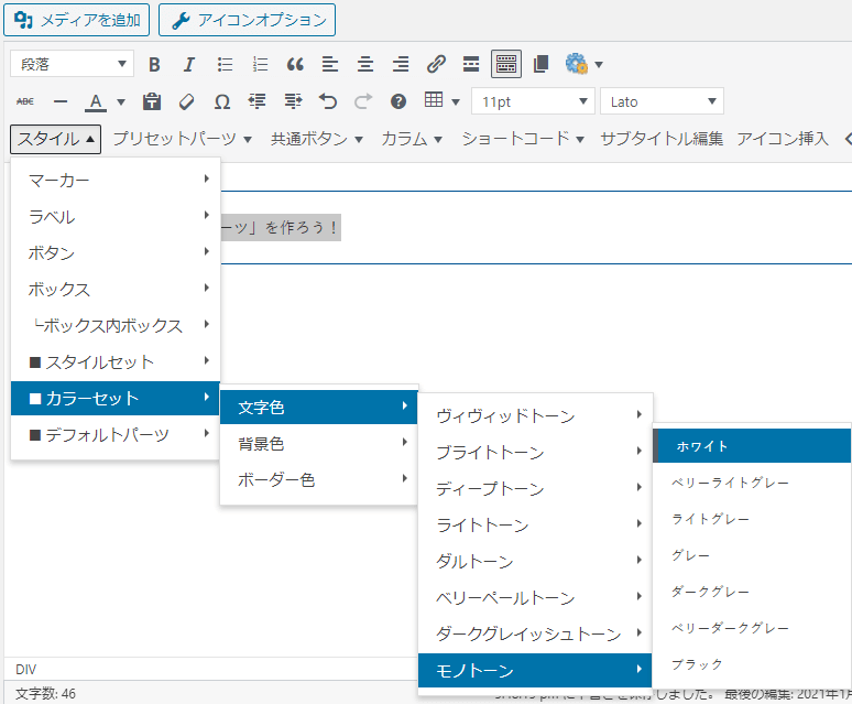 文字色をホワイトに変更