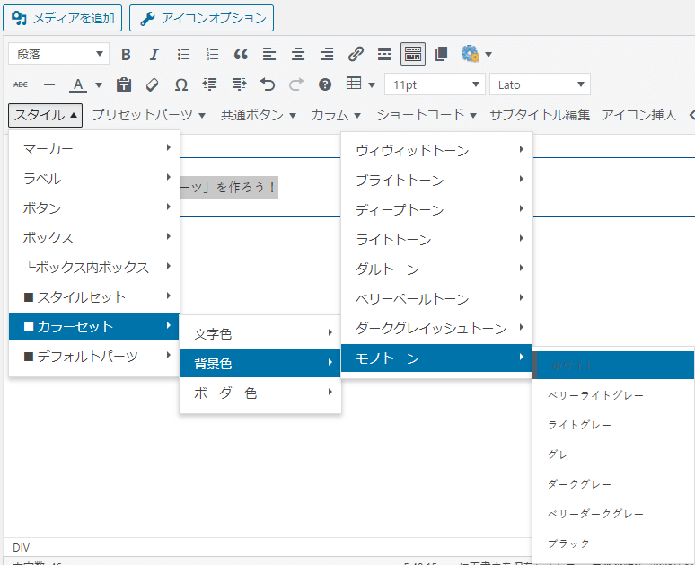 デフォルトではホワイトが選択