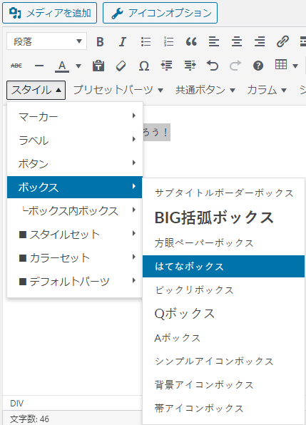 土台ボックスを選択