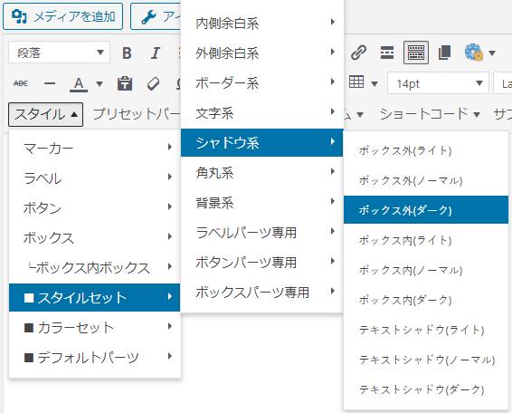 シャドウ系を選択
