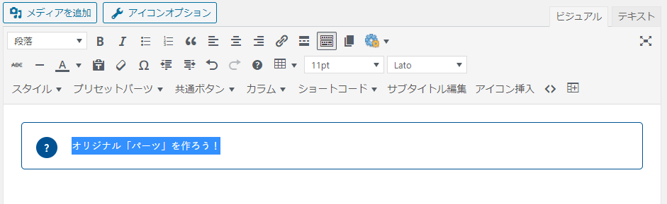 文字色をホワイトに変更後