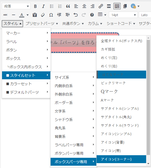 アイコン(コーナー)を選択