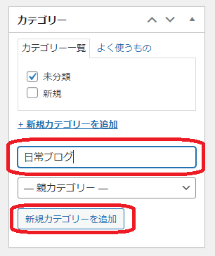 カテゴリーを追加