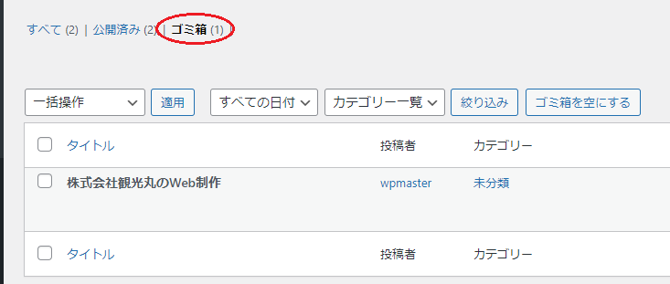 ゴミ箱に移動しました