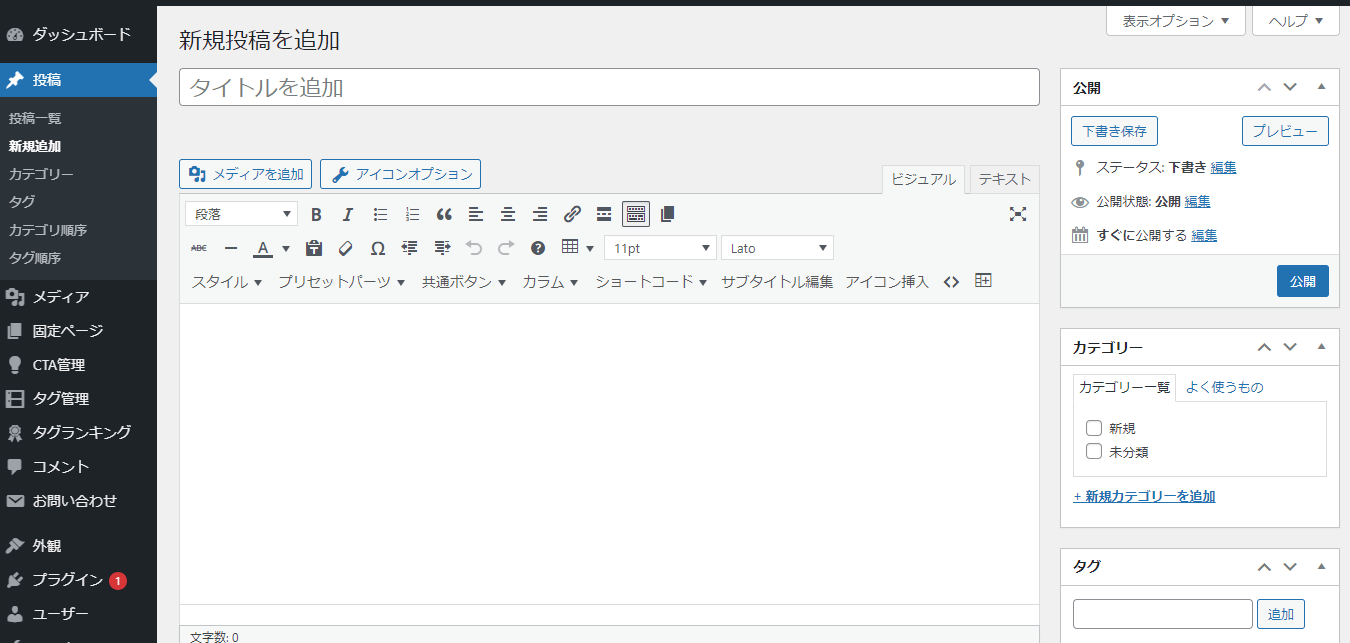 記事の編集画面