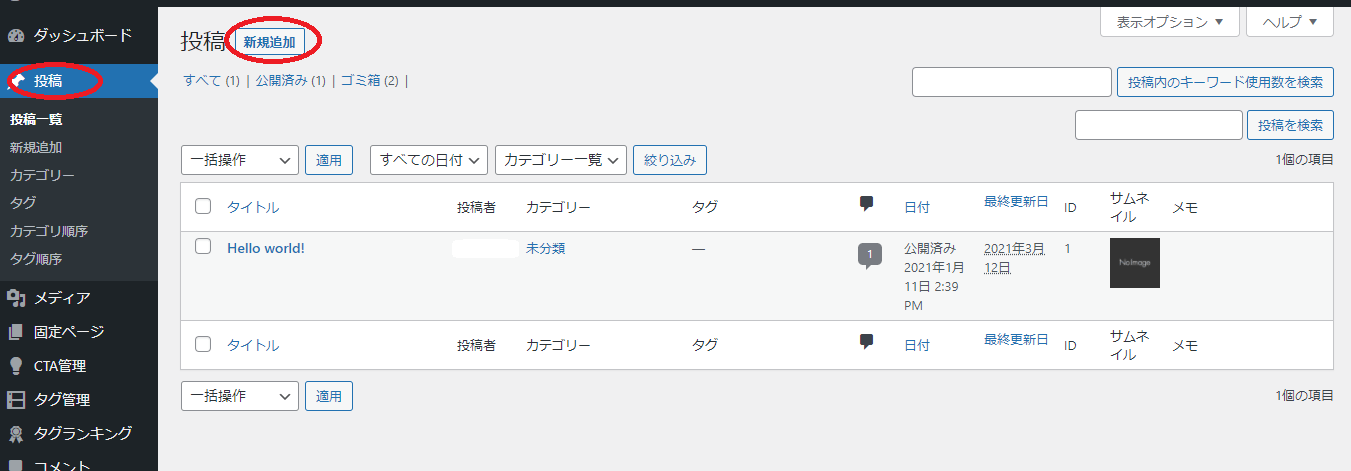 新規作成をクリック
