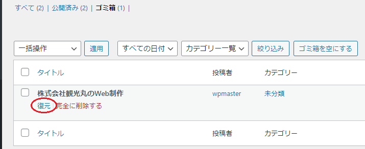 復元をクリック