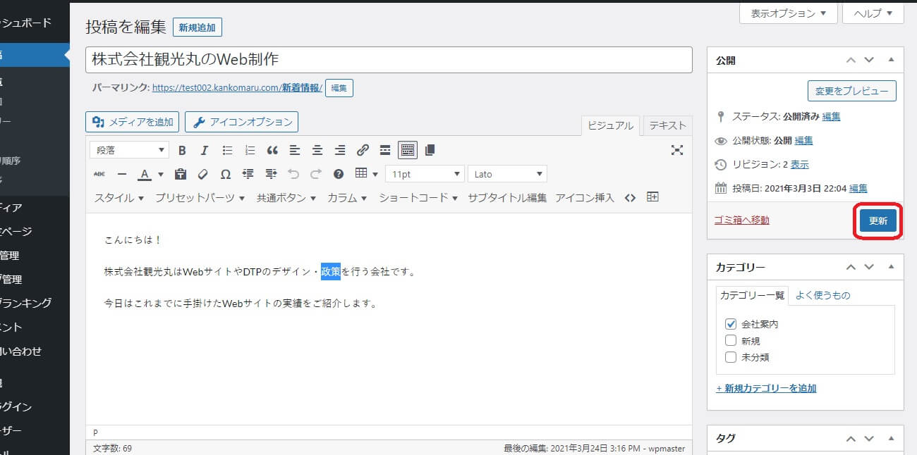 更新ボタンをクリック