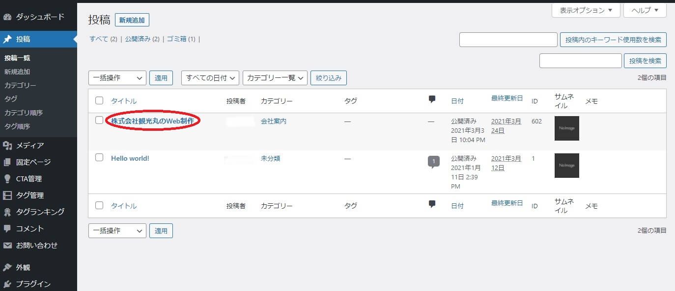 投稿記事を修正する