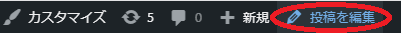 投稿を編集