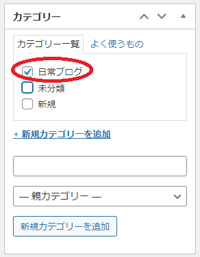 カテゴリー選択