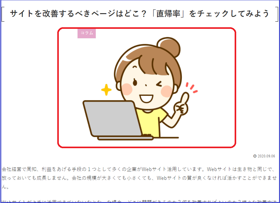 アイキャッチを設定しよう!